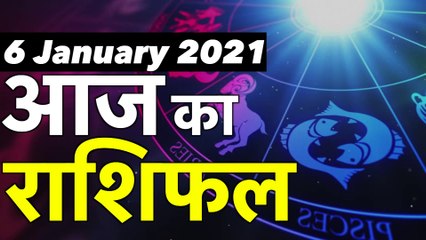 6 January Rashifal 2021 | Horoscope 6 January | Aaj Ka Rashifal |  January 2021| Horoscope Today