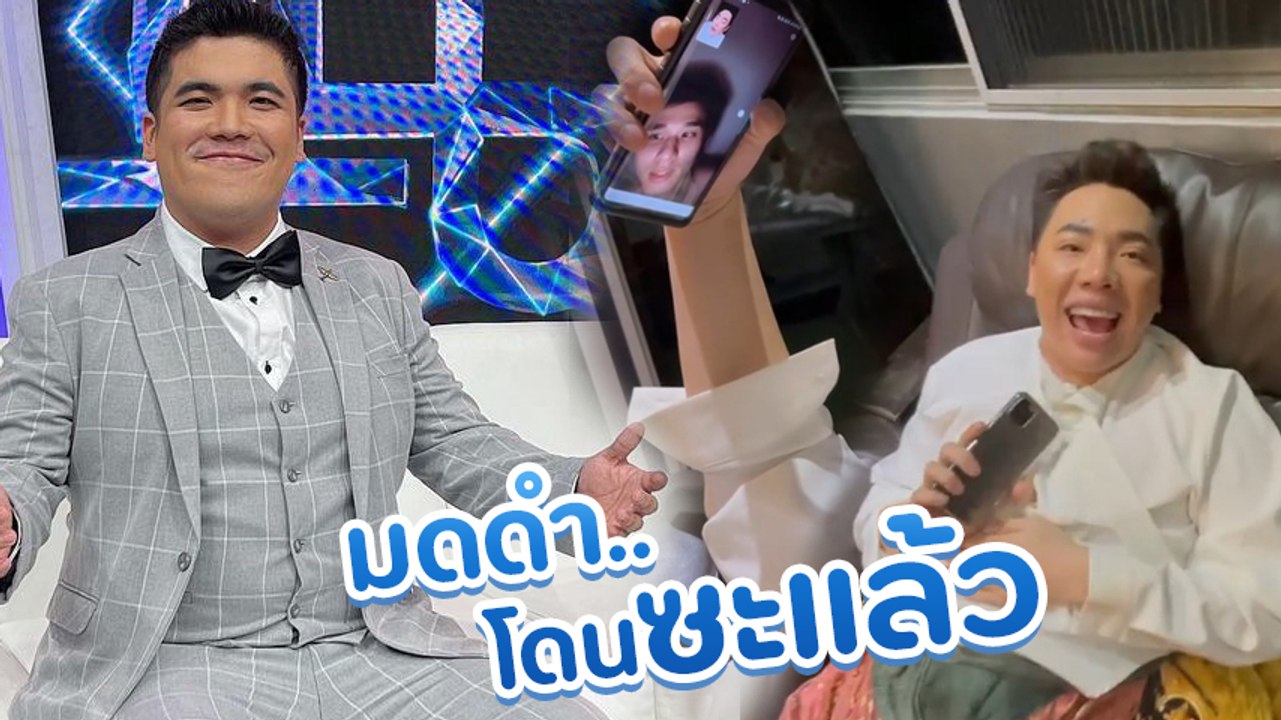 แกงเก่งมาก ! แจ็ค แฟนฉัน แอบถ่าย มดดำ คชาภา วิด...