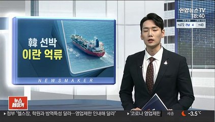 청해부대 호르무즈해협 인근 도착…한국선박 억류 대응