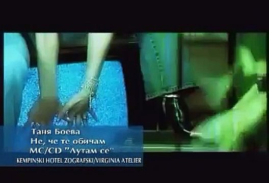 Таня Боева - Не, че те обичам / Tanya Boeva - Ne che te obicham