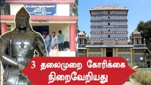 சங்ககால பெயரை மீட்டெடுத்த காவிரிப்பூம்பட்டினம் கிராம மக்கள் | Oneindia Tamil