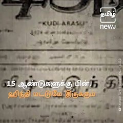 How Anti Hindi Movement Changed The Political Landscape Of Tamil Nadu?