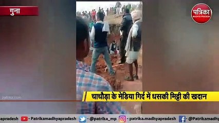 Download Video: मिट्टी की खदान धसकने से सात महिलाएं दबी मौके पर पहुंचे विधायक लक्ष्मण सिंह