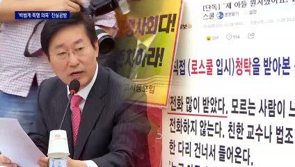 고시생 “배후 따지며 멱살” vs 박범계 “내가 폭행당할 뻔”