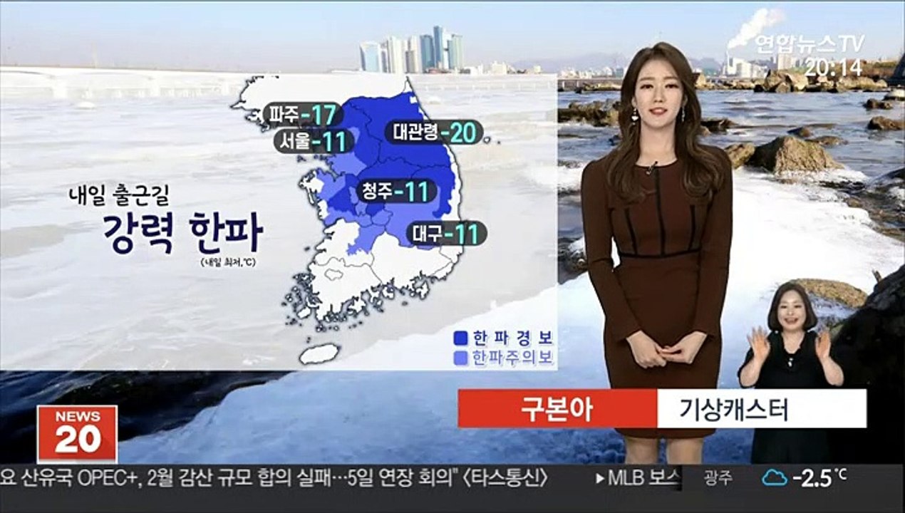 [날씨] 최강 한파, 내일 서울 -11도…종일 칼바람