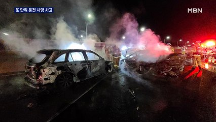 고속도로 만취 운전 중 사고…30대 여성 숨져