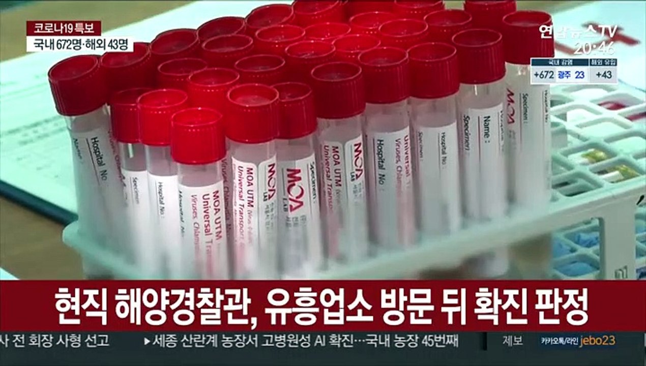 룸살롱 갔다 '41명 감염'…해양경찰관 입건