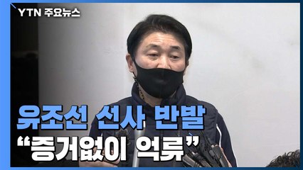 "해양오염 증거도 없이 나포"...선사 측 반발 / YTN