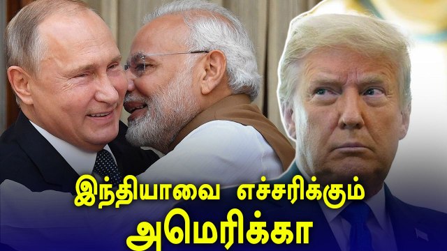 Russia-விடம் இருந்து India வாங்கும் S-400 Air Defence System.. எச்சரிக்கை விடுக்கும் America