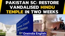 Pak SC orders Khyber Pakhtunkhwa provincial government to restore vandalised temple| Oneindia News