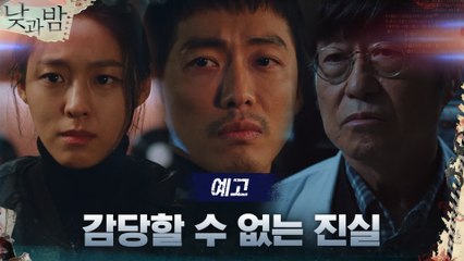 [예고] 남궁민 '자 이제, 거래를 시작해볼까?'