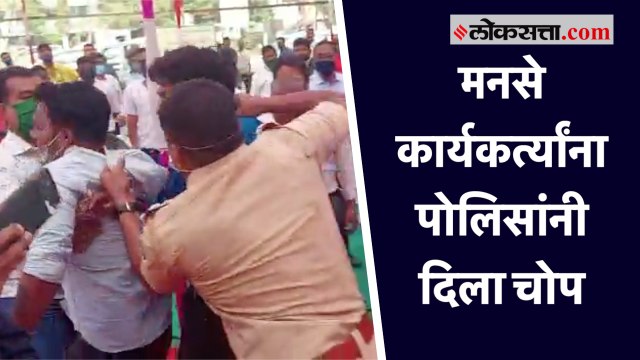 एकनाथ शिंदे यांच्या कार्यक्रमात गोंधळ घालणाऱ्या मनसे कार्यकर्त्यांना पोलिसांनी दिला चोप