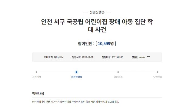 보육교사들이 장애 아이 집단 학대 국민청원...1만 명 동의 / YTN