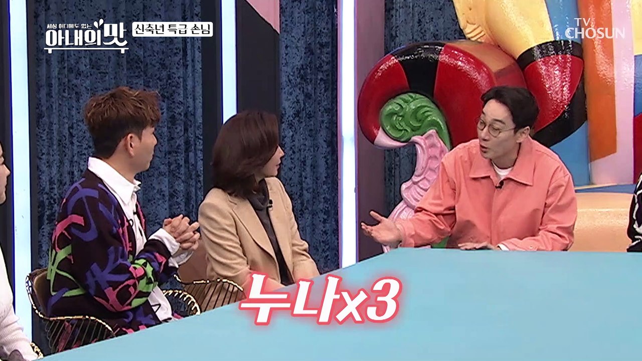 특급 게스트 신축년 새로운 ★아내의 맛 손님 나경원★ TV CHOSUN 210105 방송