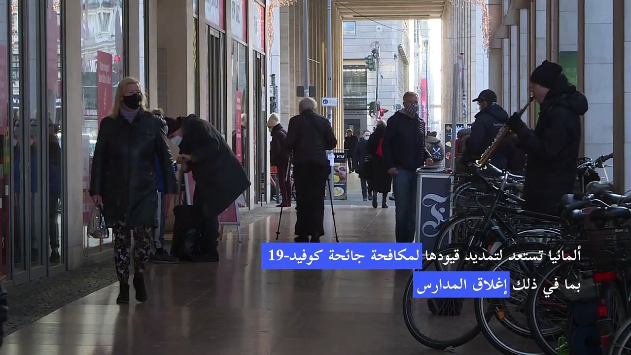 ألمانيا تستعد لتمديد قيودها لمكافحة جائحة كوفيد-19