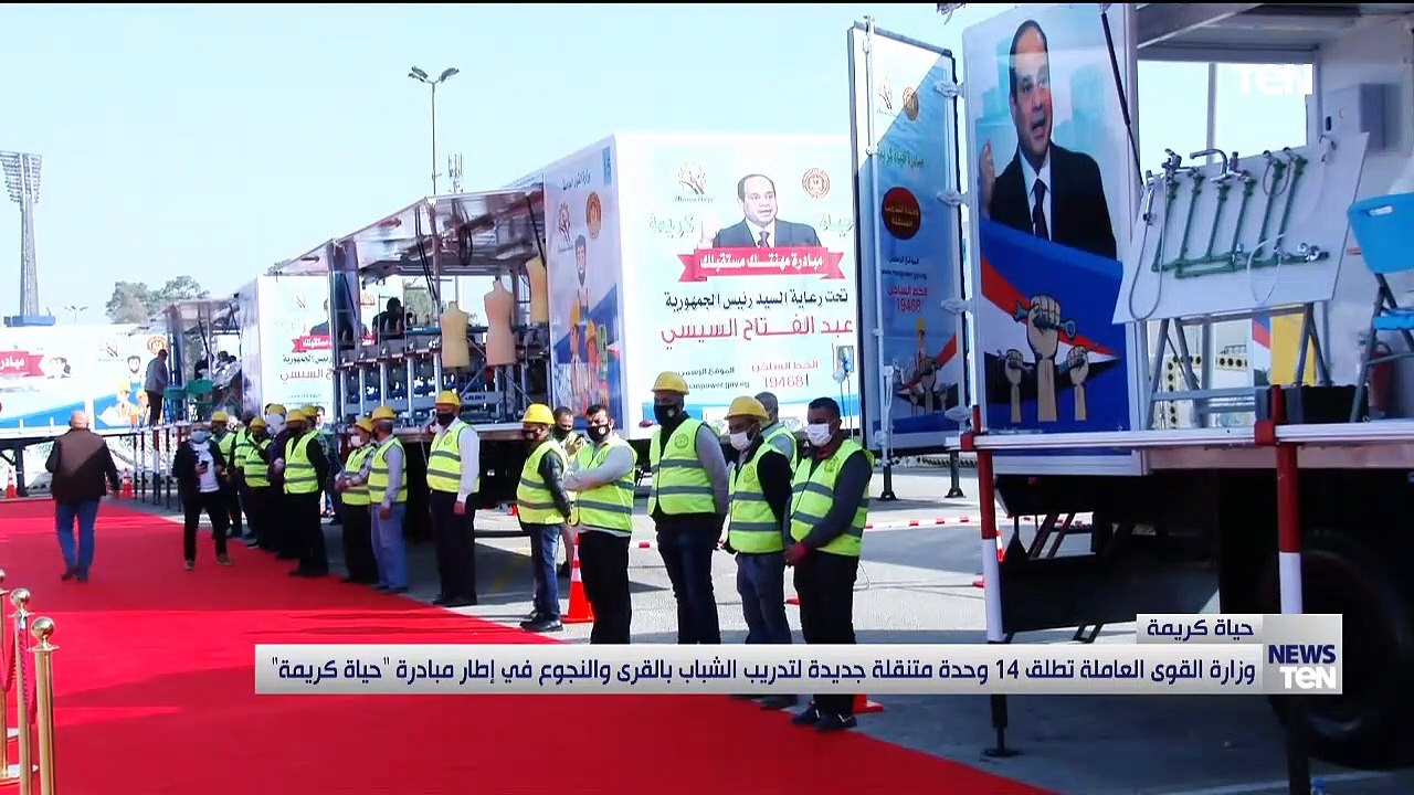 القوى العاملة تطلق 14وحدة متنقلة جديدة لتدريب الشباب بالقرى والنجوع في إطارى مبادرة "حياة كريمة"