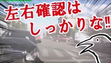 見落とした 急な進路変更で起きた事故まとめ