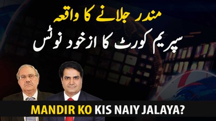 Kark Temple incident,Self Notes of the Supreme Court