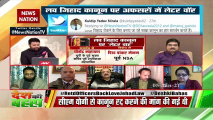 All 104 bureaucrats have raised questions on objective of Love Jihad