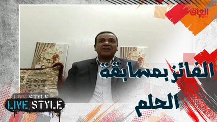كيف تغيرت أحلام الفائز بالجائزة الكبرى في مسابقة الحلم حاتم هيكل