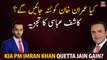Will Imran Khan go to Quetta? Kashif Abbasi's analysis