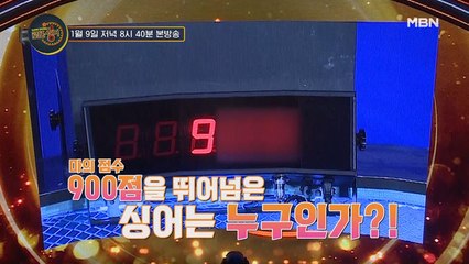 [15회 예고] 아직 끝나지 않은 파이널 라운드! "美쳐버릴 것 같아요" 마의 900점 벽을 넘은 싱어는 과연 누구?!