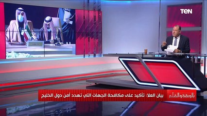 بحضور أمير قطر ووزير خارجية مصر.. الديهي يسرد أهم تفاصيل قمة العلا