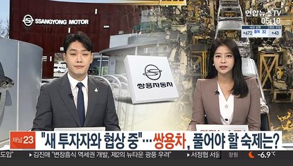 "새 투자자와 협상중"…쌍용차, 풀어야 할 숙제는?