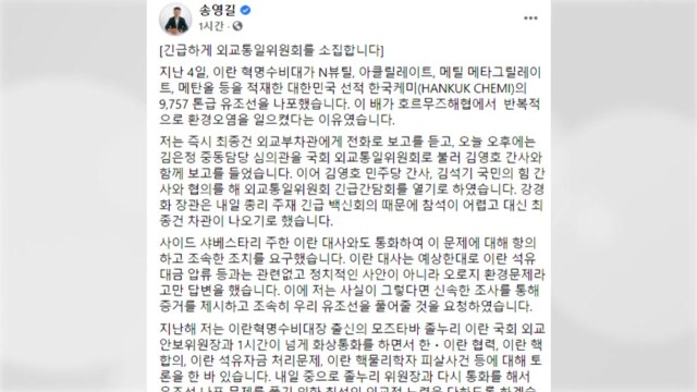 국회 외통위, 오늘 '한국 유조선 나포' 긴급 간담회 / YTN
