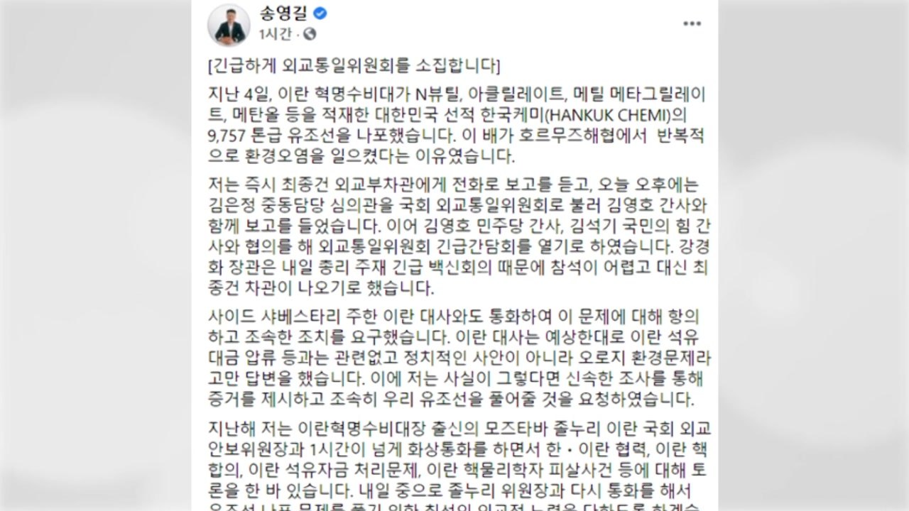 국회 외통위, 오늘 '한국 유조선 나포' 긴급 간담회 / YTN
