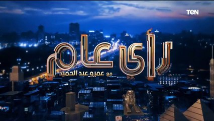 رأي عام | لقاء مع د. سالي الشيخ استشاري الطب النفسي