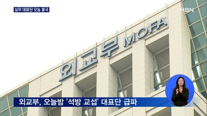 정부 대표단 오늘 이란에 급파…선사, 경위 파악 주력