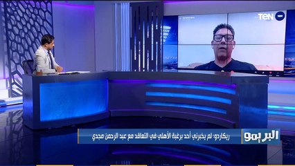 البريمو | بالأسماء .. ريكاردو يكشف عن لاعبين لا يصلحون للعب في النادي الإسماعيلي