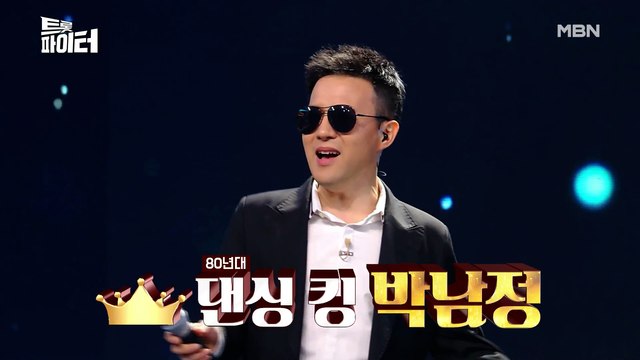 [선공개] ★원조 댄스황제 박남정★ 댄스 트롯 최초 도전!!