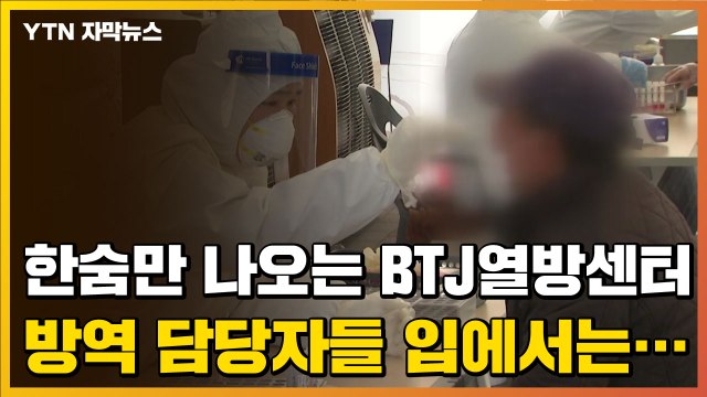 [자막뉴스] 방역 조치 무시·역학조사 비협조... 신천지 때보다 더 하다 / YTN