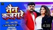 #Video। samar singh, नैन कजरारे, nisha dubey, nain karare, bhojpuri song 2021 ,