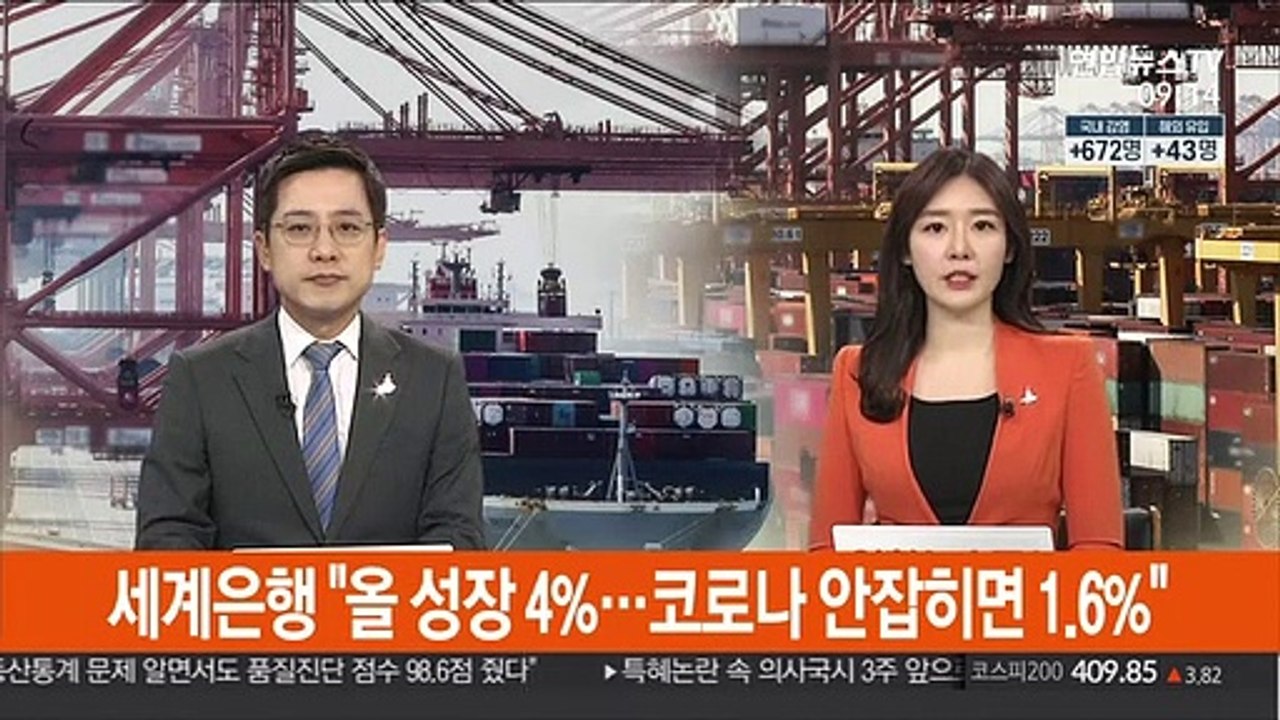 [김지수의 글로벌브리핑] 세계은행 "올해 성장 4%…코로나 안잡히면 1.6%" 外