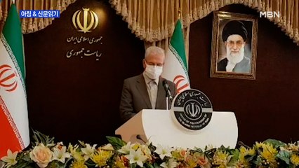 신문브리핑1 "이란의 궤변 "70억 달러 인질 잡은 건 한국"…청해부대 현지 급파"외 주요기사