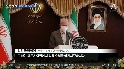 적반하장 이란 “7조원 동결한 한국이 인질범”