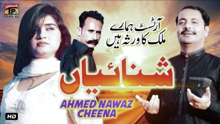 Shinaiyan (Official Video) - Ahmed Nawaz Cheena - Tp Gold  2021 22