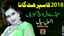 Tere Dil Vich Kehriyan - Anmol Sayal - Latest Song  Latest Punjabi And Saraiki  2021 22