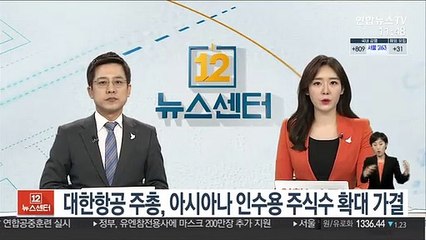 대한항공 주총, 아시아나 인수용 주식수 확대 가결