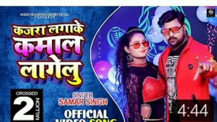 #तेरी जबानी कोको कोला, samar sing, new bhojpuri gana 2021