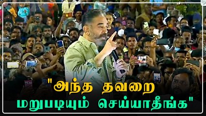 பல மொழிகளில் பேசி மக்களைக் கவர்ந்த Kamal Haasan | Oneindia Tamil