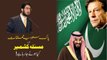 Pak Saudia Taluqat aur Masla Kashmir | Kia honay ja rha hai | Sahibzada Sultan Ahmed Ali