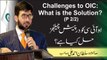 Challenges to OIC: What is the Solution? (P 2/2) | Sahibzada Sultan Ahmed Ali | Alfaqr Tv