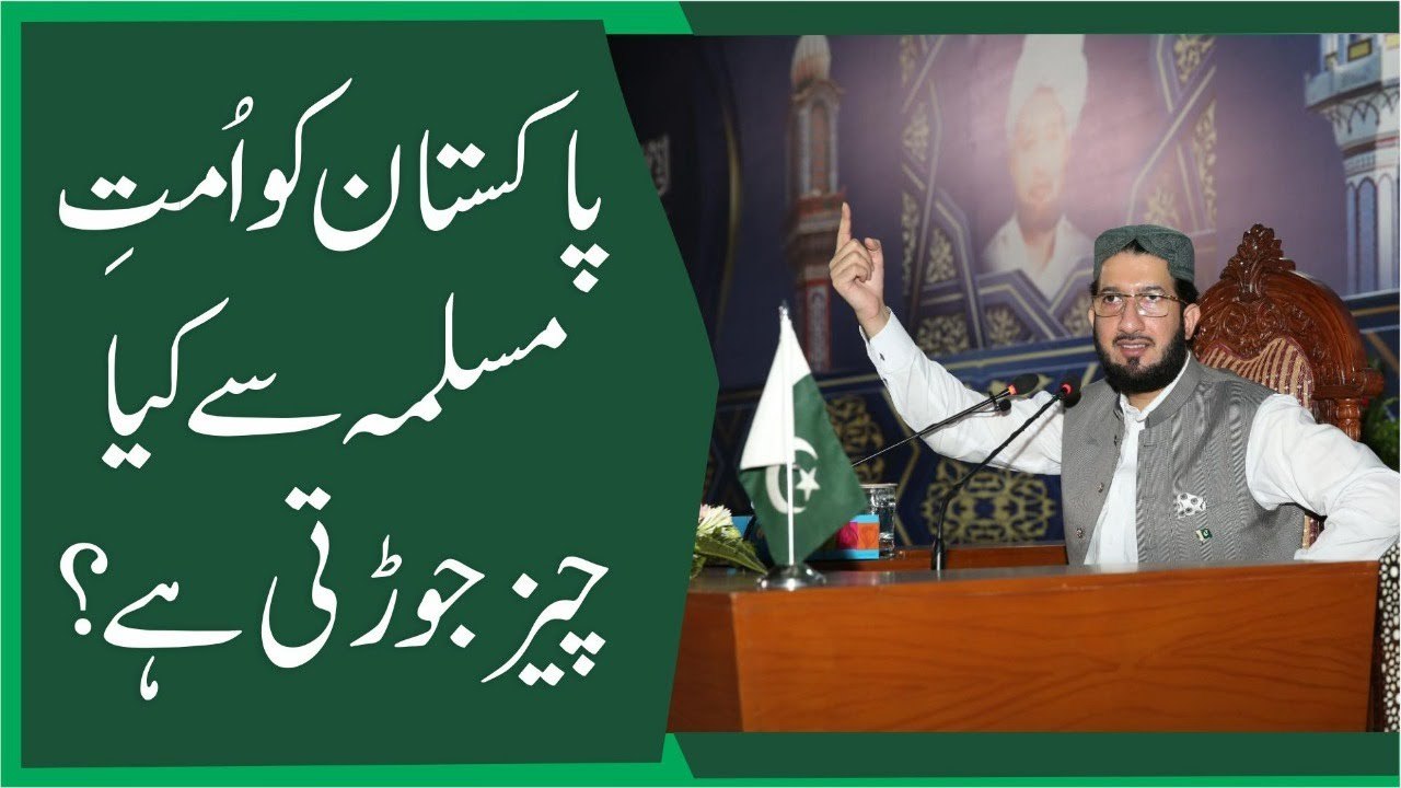 Pakistan Ko Ummat e Muslima Se Kya Cheez Jorti Hai?│Sahibzada Sultan Ahmed Ali | Alfaqr Tv