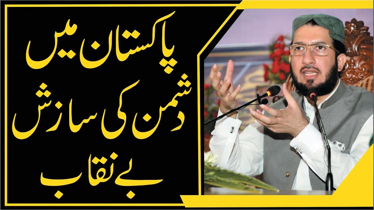 19 Pakistan Mein Dushman Ki Sazish Be Niqab.│5th Generation War│Sahibzada Sultan Ahmed Ali