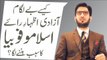 Kese be lagaam azadi e izhar e raye #Islamophobia ka sabab banne laga?│Sahibzada Sultan Ahmed Ali