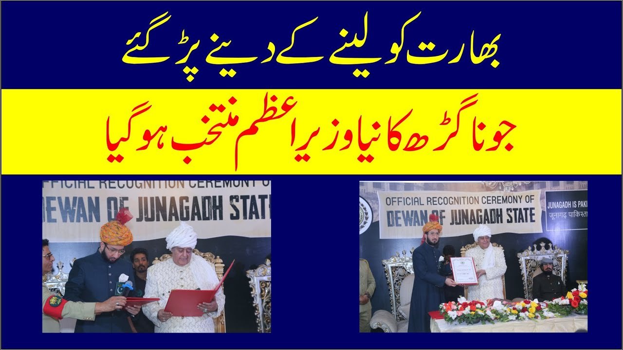 Bharat ko lainay kay dainay par gay, Junagadh ka nya wazire Azam muntakhib ho gya | Sultan Ahmed Ali
